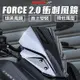 KOSO FORCE2.0 風鏡 加長型造型風鏡 燻黑風鏡 風鏡 風鏡前移 擋風鏡 機車風鏡 機車擋風鏡 改裝風鏡