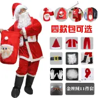 在飛比找蝦皮購物優惠-新品 聖誕服裝 成人聖誕老公公耶誕節耶誕老人服裝男士大尺碼金