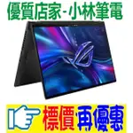 華碩 ASUS ROG FLOW X16 GV601VI-0022A13900H-NBLM 翻轉觸控 RTX4070