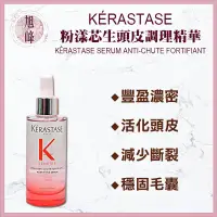 在飛比找蝦皮購物優惠-⎮旭峰美妝⎮ KERASTASE🇫🇷正品公司貨  粉漾芯生頭