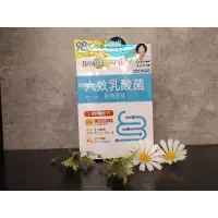 在飛比找蝦皮購物優惠-❣️ 美妍社 ❣️附發票 我的健康日記 超前部署/六效乳酸菌