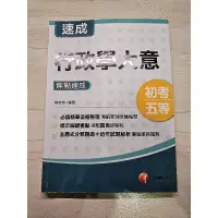 在飛比找蝦皮購物優惠-高普考用書 行政學大意