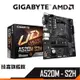 Gigabyte 技嘉 A520M S2H M-ATX/AM4/註冊保四年/主機板