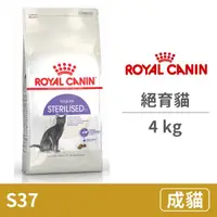 在飛比找毛孩市集優惠-【法國皇家 Royal Canin】(S37) 絕育貓 4公