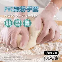 在飛比找生活市集優惠-一次性PVC手套 盒裝100入 四種尺寸 透明手套