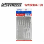 【鋼普拉】USTAR 優速達 鋼彈 模型專用 模型蝕刻片鋸 美工刀用+刻線勾刀+網紋片 線鋸 切割片 UP-0016