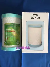 在飛比找Yahoo!奇摩拍賣優惠-MJ160 高壓縮活性碳棒濾心 CTO 適用金字塔、佳捷、大