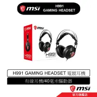 在飛比找蝦皮商城優惠-msi 微星 MSI H991 GAMING HEADSET