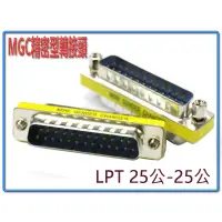 在飛比找蝦皮購物優惠-{新霖材料}LPT 25公-25公 迷你轉接頭 DB25公-