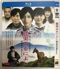 在飛比找Yahoo!奇摩拍賣優惠-藍光碟 鹿男與美麗的奈良 (2008) 2枚組 玉木宏/綾瀨