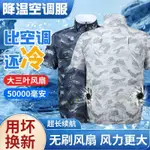 夏季空調服男短袖智能降溫工作服帶風扇衣服製冷防曬工作勞保服女 小風扇 電扇 中央牌電風扇 空調服 降溫服 冷氣外套 冷氣