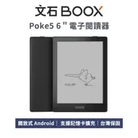 在飛比找蝦皮商城優惠-文石 BOOX Poke5 6 吋電子閱讀器 - 預購