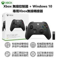 在飛比找PChome24h購物優惠-XBOX 無線控制器- 磨砂黑 遊戲手把 + Windows