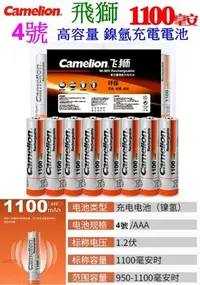 在飛比找Yahoo!奇摩拍賣優惠-【購生活】飛獅 Camelion 4號 AAA 1.2V 1