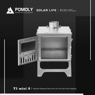 POMOLY T1 mini 3 純鈦折疊式迷你柴爐 戶外柴火爐 露營燒柴爐 英式煙囪柴爐 (9折)