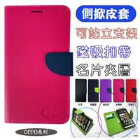 在飛比找蝦皮購物優惠-【撞色系列-側掀皮套】OPPO Mirror 5S A51F