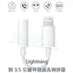 【Lightning 對 3.5mm 耳機插孔轉接器】Apple iPhone SE/X/Xr/Xs/11/11 Pro/11 Pro Max/8/8 Plus/7/7 Plus/6 耳機轉換器/相容iOS 11