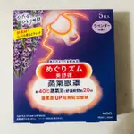 全新 正品 現貨 🇯🇵 日本 KAO 花王 美律舒 溫熱眼罩 5入 新款