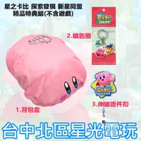 在飛比找iOPEN Mall優惠-【特典商品】 NS Switch 星之卡比 探索發現 新星同