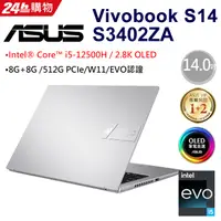 在飛比找PChome精選優惠-ASUS VivoBook S14 S3402ZA-0222