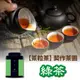 【茶粒茶】原片茶葉-Mini 綠茶 (7.8折)