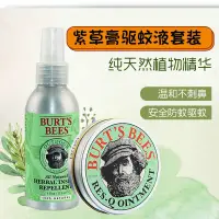 在飛比找蝦皮購物優惠-美國Burts Bees/小蜜蜂驅蚊液 防蚊噴霧 防蚊膏 紫