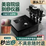 電動刮痧儀器神器吸痧機家用拔罐按摩經絡刷疏通儀排毒美容院專用-加LINI購買享優惠