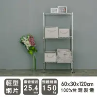 在飛比找Yahoo!奇摩拍賣優惠-現貨台灣製60x30x120三層荷重鐵架(鎖管)鐵力士架/收