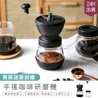 在飛比找PChome24h購物優惠-【手搖咖啡豆研磨機*贈密封罐】研磨機 磨豆機 磨豆器 手搖磨