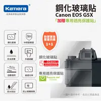 在飛比找松果購物優惠-Canon EOS G5X 鋼化玻璃貼 (5折)