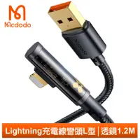 在飛比找PChome24h購物優惠-【Mcdodo】iPhone/Lightning充電線傳輸線