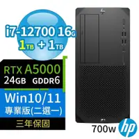 在飛比找PChome24h購物優惠-HP Z2 W680商用工作站i7/16G/1TB SSD+