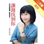 讓錢找到你[二手書_良好]11315327648 TAAZE讀冊生活網路書店