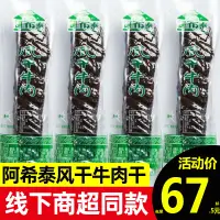 在飛比找淘寶網優惠-阿希泰風乾牛肉乾500g手撕內蒙古特產散裝小零食阿布泰風乾牛