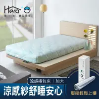 在飛比找momo購物網優惠-【HERA 赫拉】HERA+ 涼感紗硬式獨立捲包床墊 雙人加