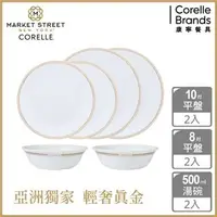 在飛比找7-ELEVEN線上購物中心優惠-【美國康寧 CORELLE】金緻奢華 餐盤六件組-F01