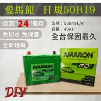 在飛比找蝦皮購物優惠-AMARON 愛馬龍【50B19L R】日規  同34B19