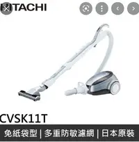 在飛比找Yahoo!奇摩拍賣優惠-福利品保固22.10 免紙袋 HITACHI 日立吸塵器 C