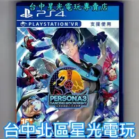 在飛比找蝦皮商城優惠-【特價優惠】PS4原版片 P3D 女神異聞錄3 月夜熱舞 中