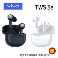 在飛比找ETMall東森購物網優惠-vivo TWS 3e 真無線藍牙耳機