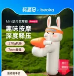 倍益康兔兔子MINI筋膜槍BUNNY迷你肌肉按摩器頸膜槍按摩槍送女生