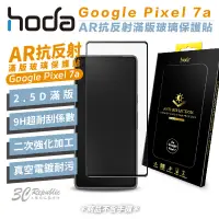 在飛比找蝦皮商城優惠-HODA AR 抗反射 滿版 玻璃保護貼 玻璃貼 螢幕 保護