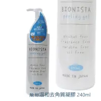 在飛比找蝦皮購物優惠-日本 BIONISTA 臉部温和去角質凝膠240mL/ 45