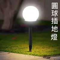 在飛比找樂天市場購物網優惠-【圓球插地燈】圓球燈 草坪燈 太陽能燈 草坪燈 太陽能戶外燈