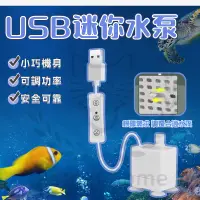 在飛比找蝦皮購物優惠-USB微型沉水馬達 水族打氣機 魚缸打氣機 打氣機 空氣幫浦