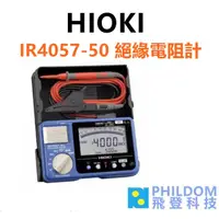 在飛比找蝦皮商城優惠-HIOKI IR4057-50 【台灣公司貨開發票】五段式 