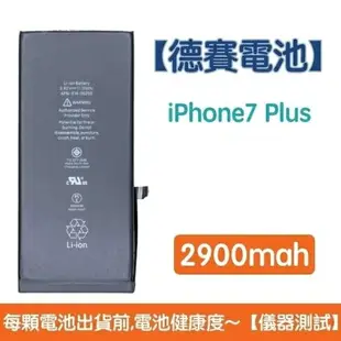 【$299免運】送5大好禮【含稅發票】iPhone7 Plus 原廠德賽電池 iPhone 7 Plus 電池 2900mAh