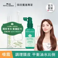 在飛比找博客來優惠-【全新上市】PHYTO DERMA 朵蔓 草本頭皮淨化噴霧 