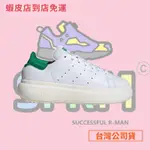 【R-MAN】ADIDAS STAN SMITH PF W 厚底 增高 經典 復古 休閒鞋 穿搭 奶油底 ID2786