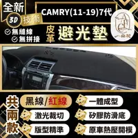 在飛比找momo購物網優惠-【一朵花汽車百貨】CAMRY 11-19 7代 豐田 3D一